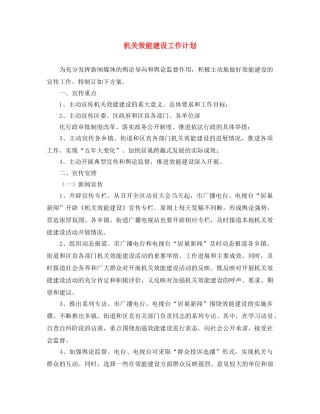 机关效能建设工作计划 