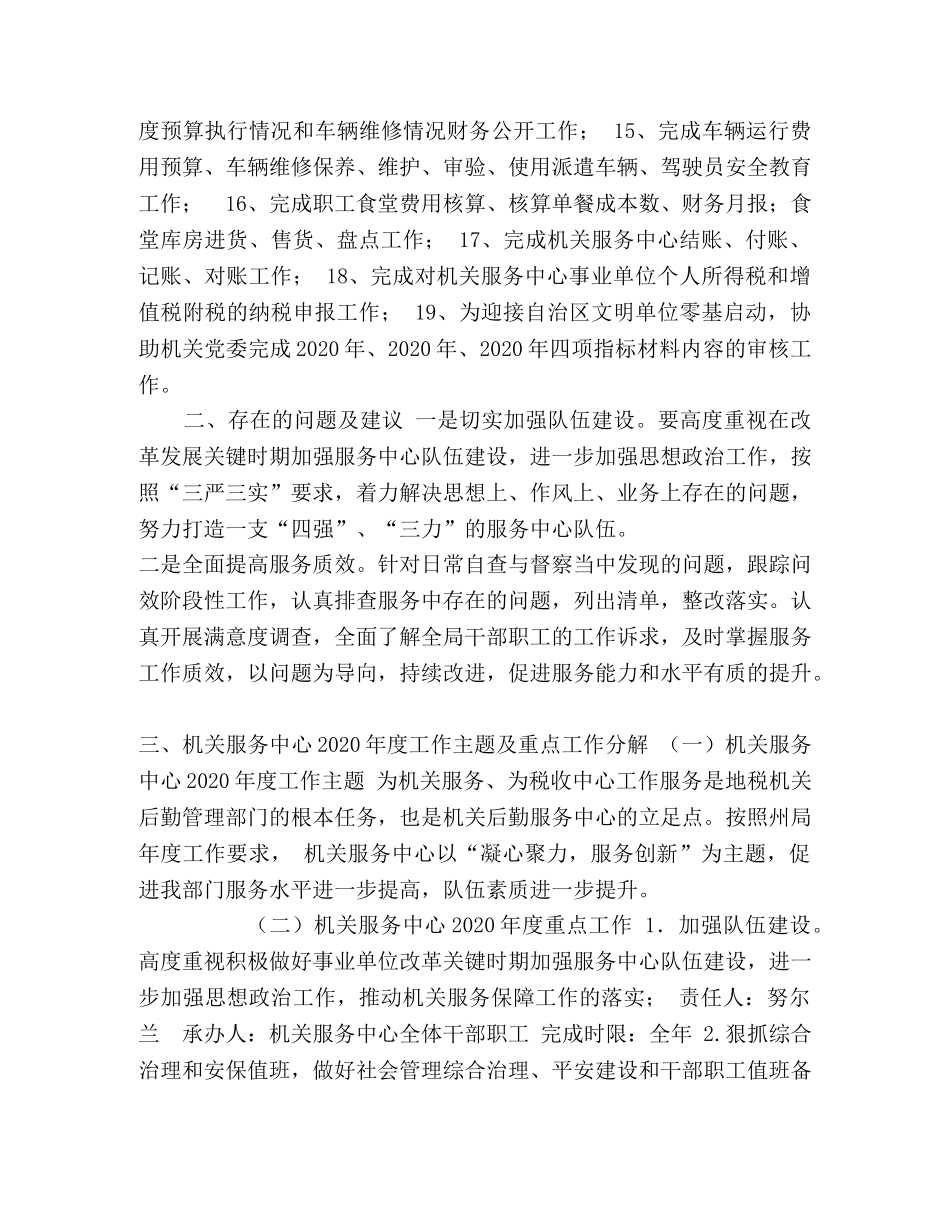 机关服务中心2020年度工作总结及2020工作重点工作 _第2页