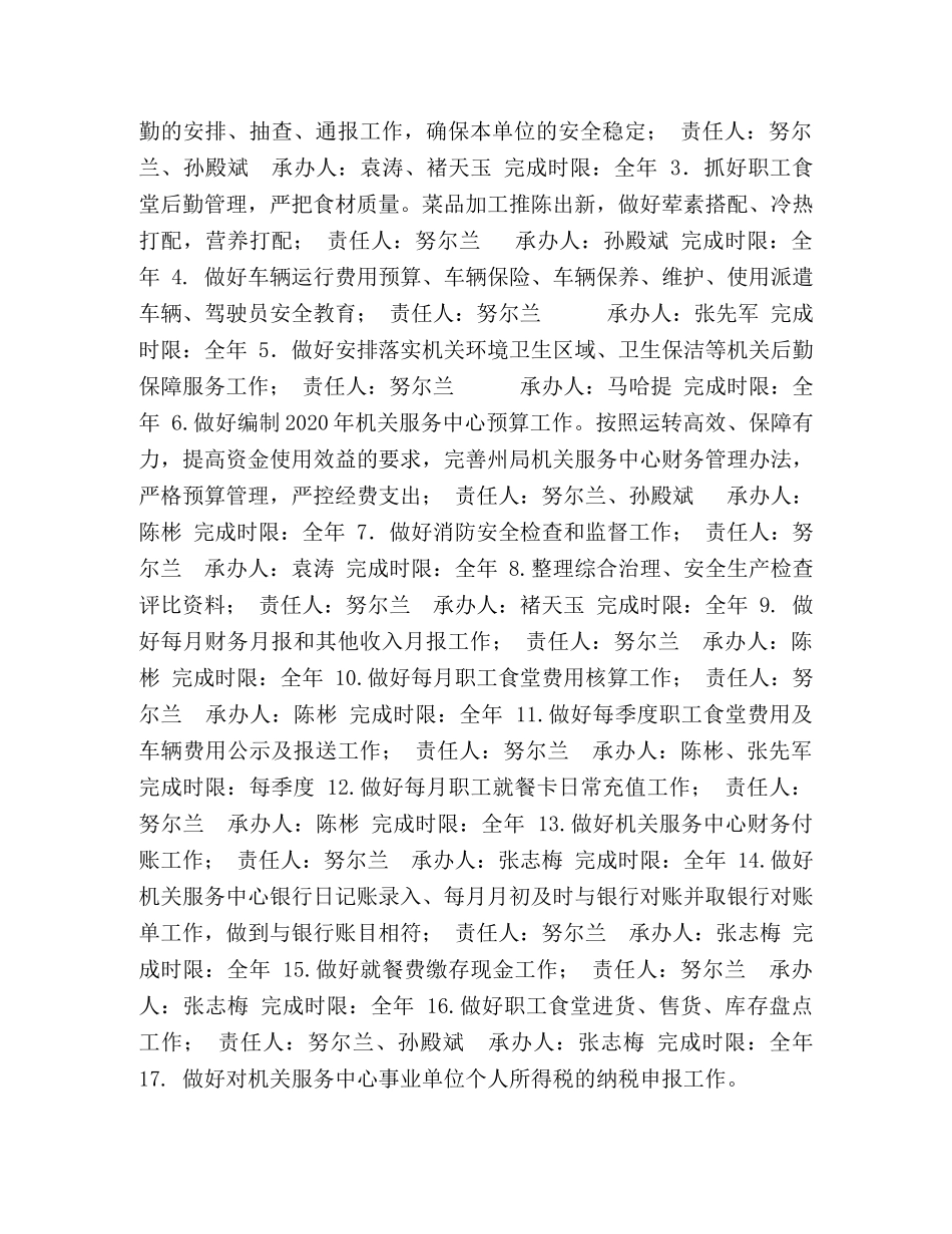 机关服务中心2020年度工作总结及2020工作重点工作 _第3页