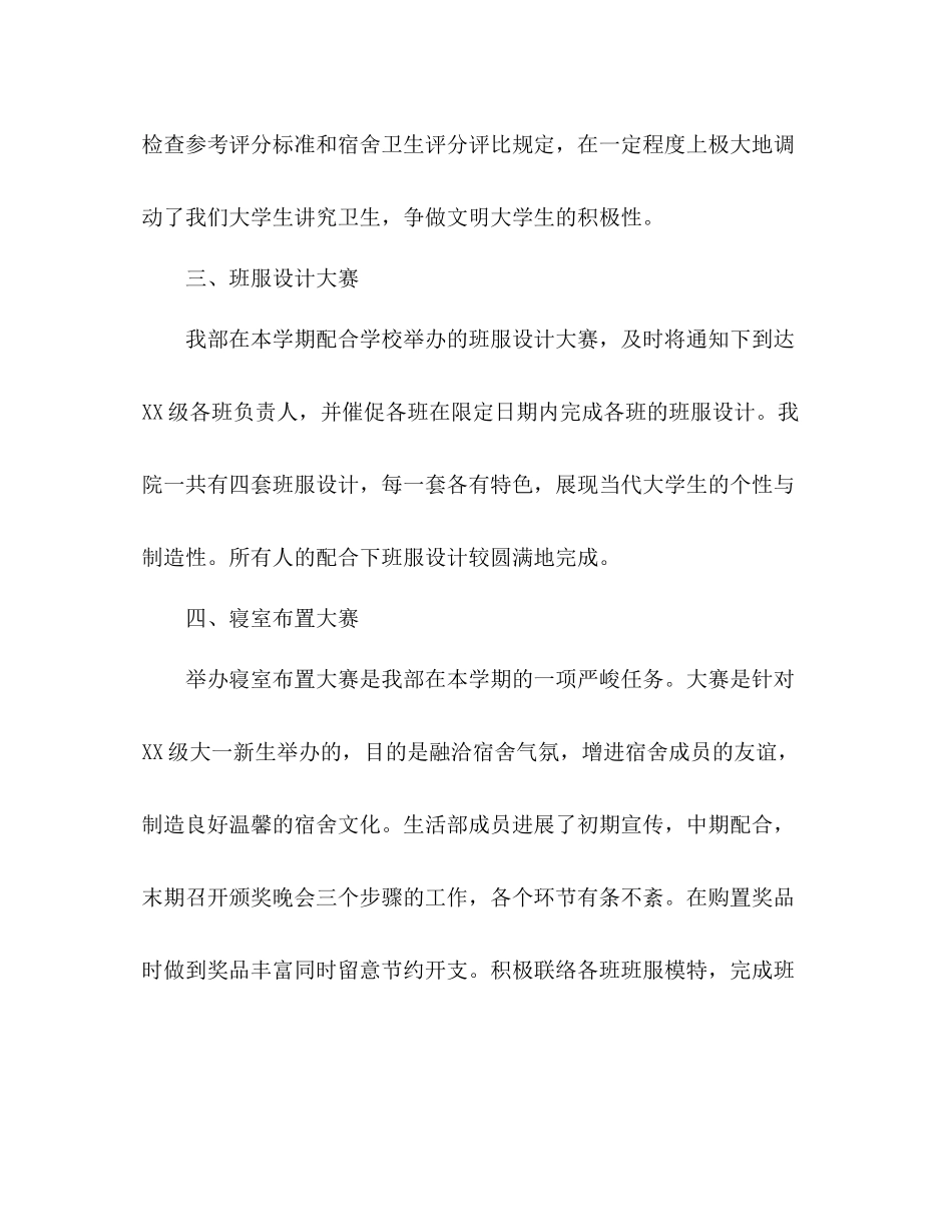 2021年学生会生活部学期工作参考总结_第2页