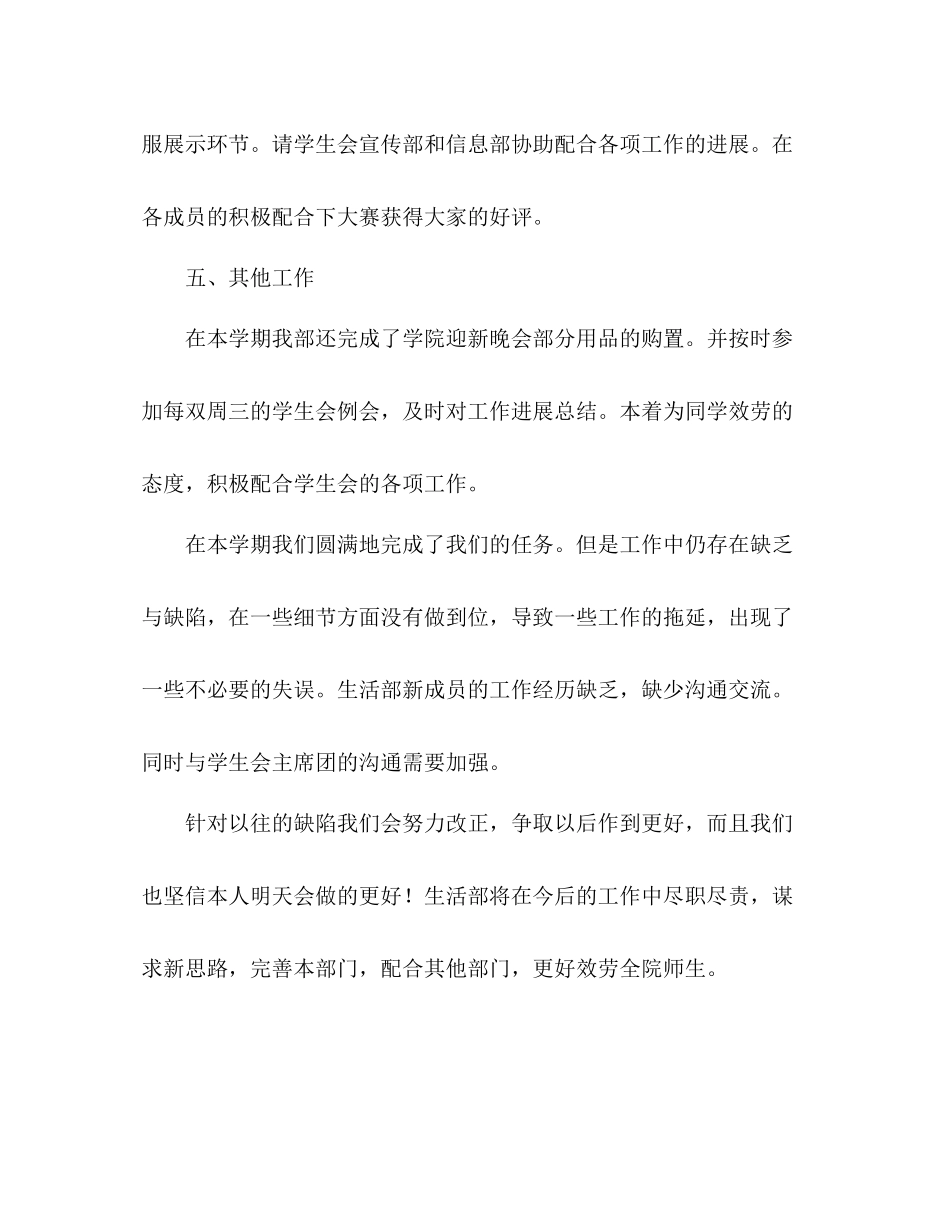 2021年学生会生活部学期工作参考总结_第3页