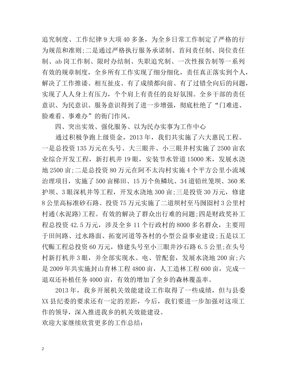 机关效能建设工作总结 _第2页