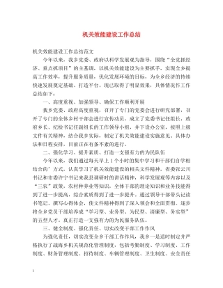 机关效能建设工作总结 