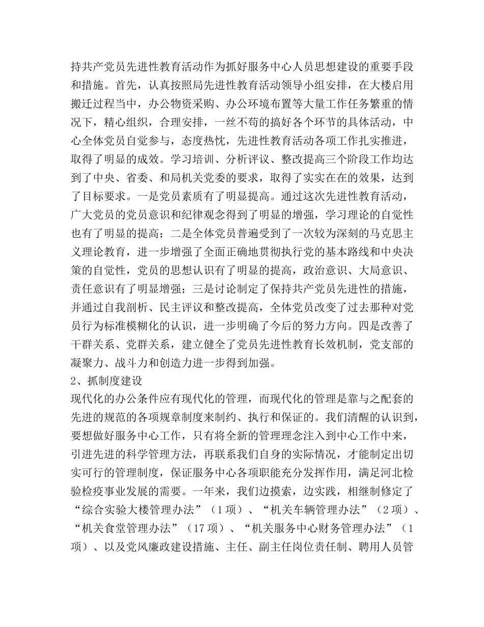 机关服务中心2020年工作总结 _第2页