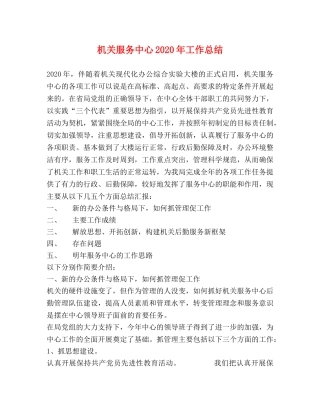 机关服务中心2020年工作总结 