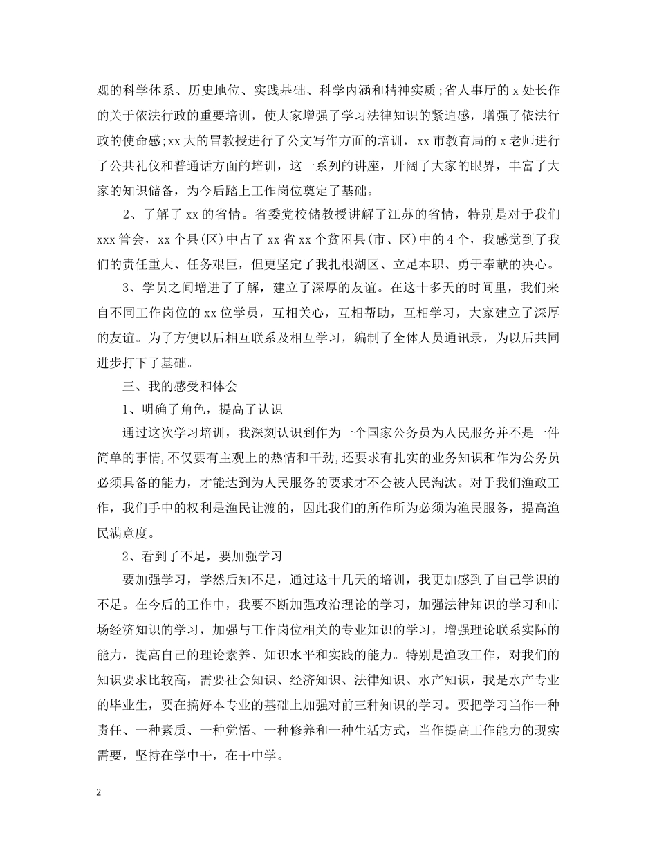 机关新录用公务员初任培训总结 _第2页