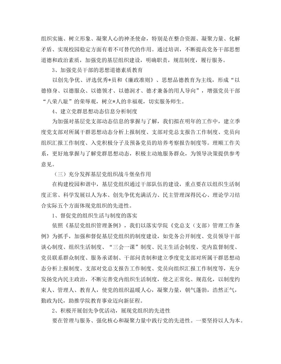 机关支部年度工作计划表 _第2页