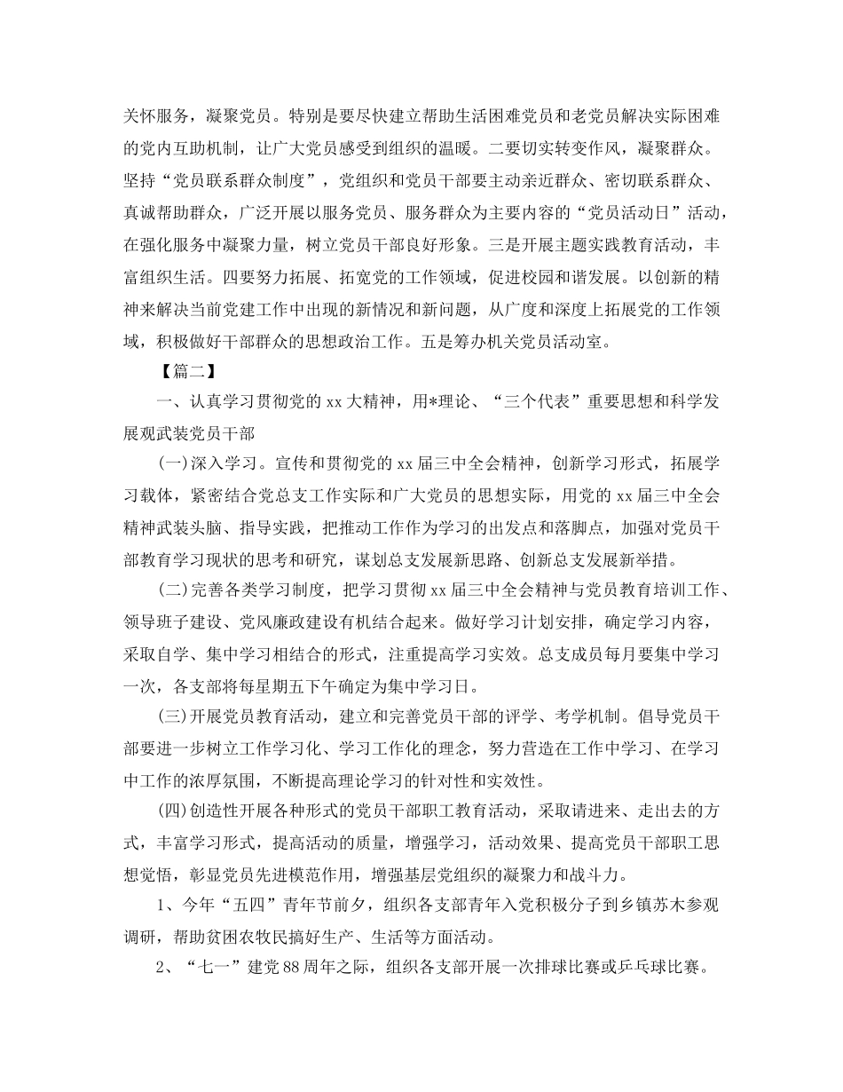 机关支部年度工作计划表 _第3页