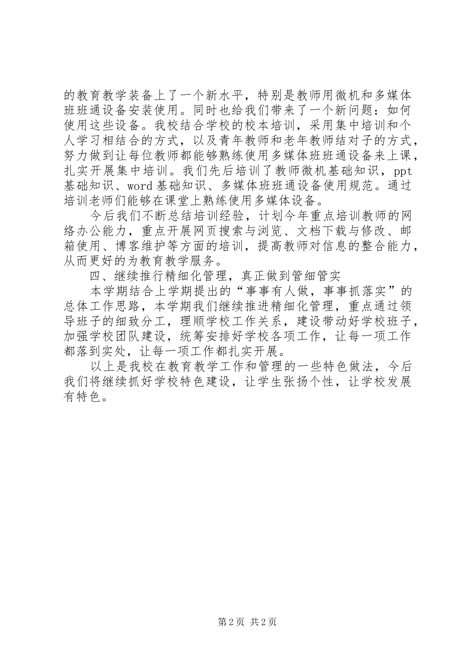 新村小学教育教学及特色工作汇报_第2页