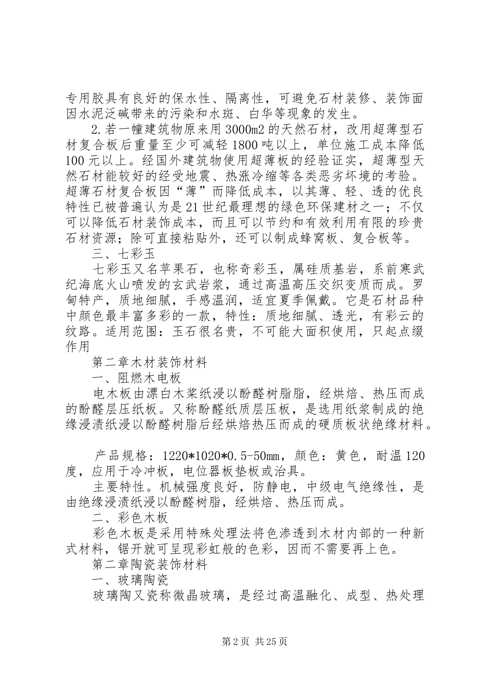 新材料的调研报告要点_第2页