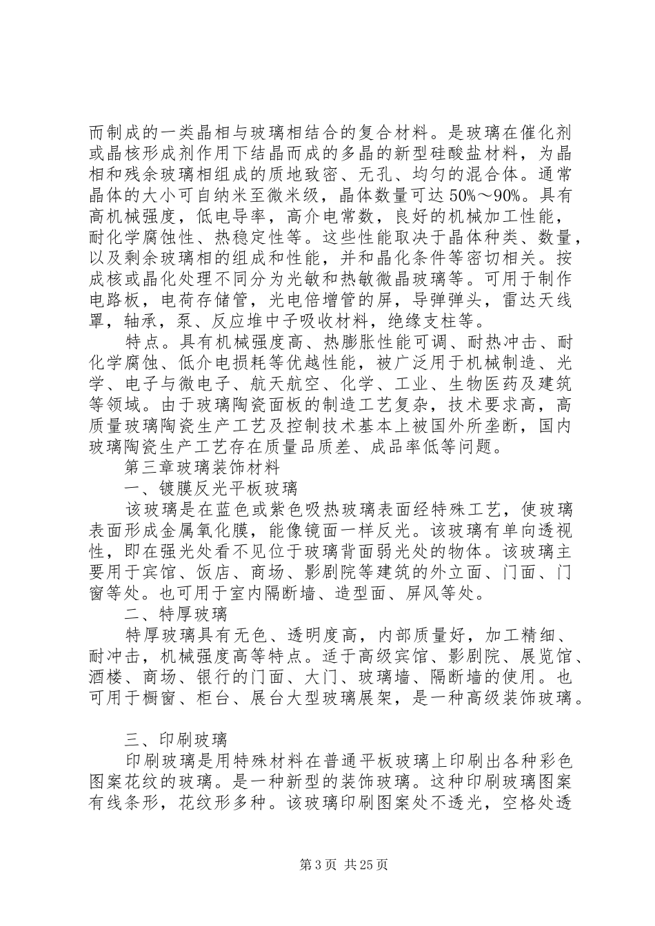 新材料的调研报告要点_第3页