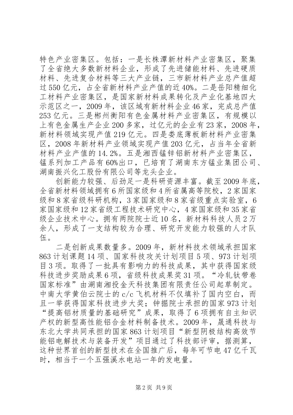 新材料产业发展调研报告_第2页