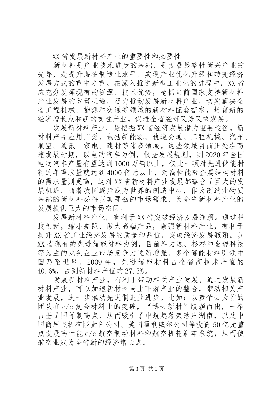 新材料产业发展调研报告_第3页