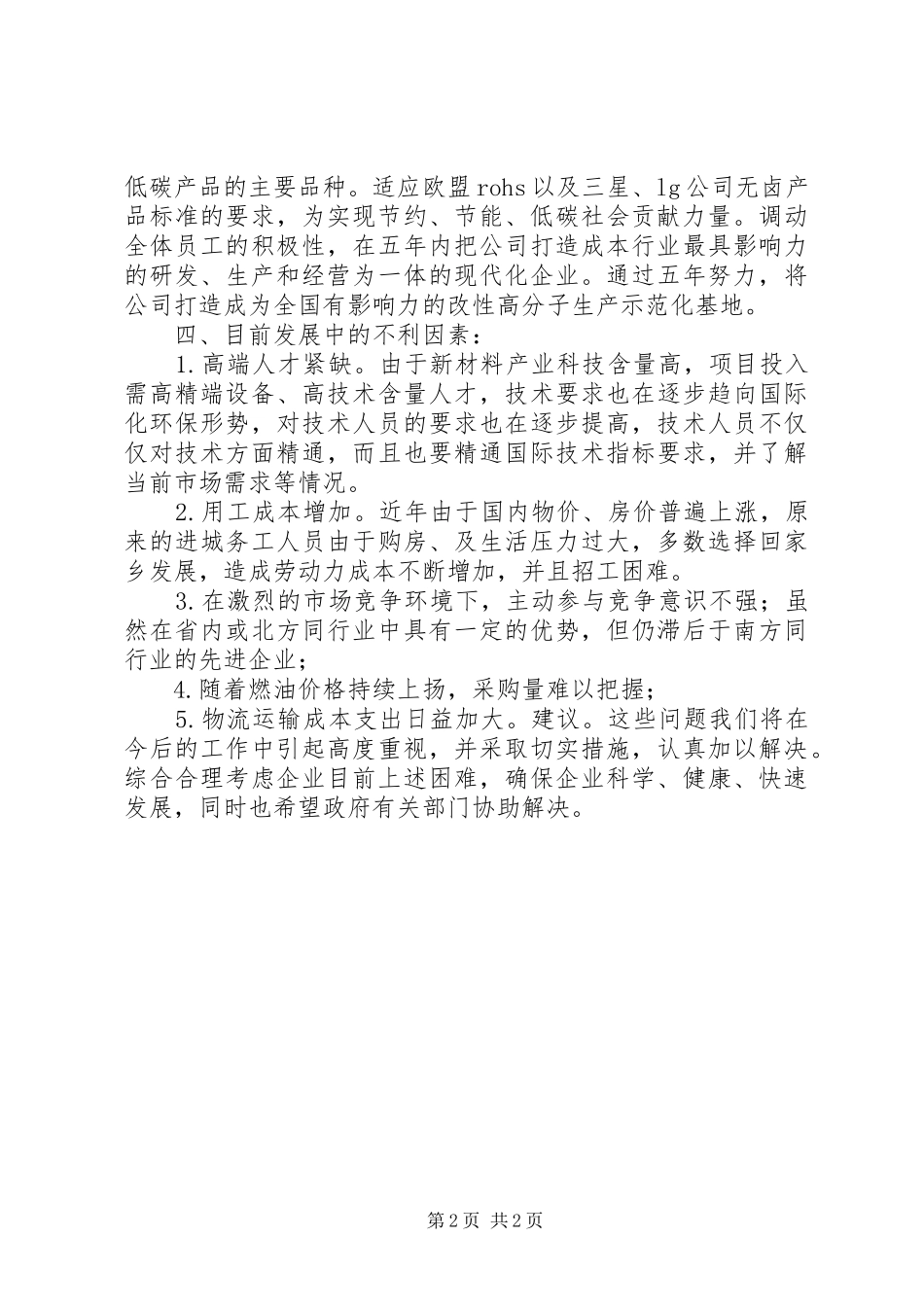 新材料科技公司调研报告_第2页