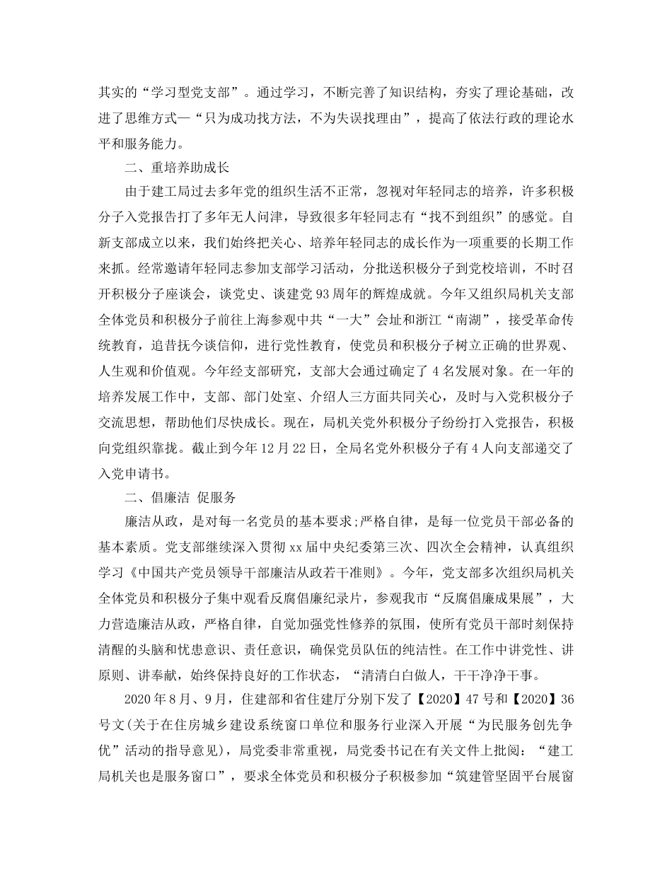 机关支部半年工作总结 _第2页