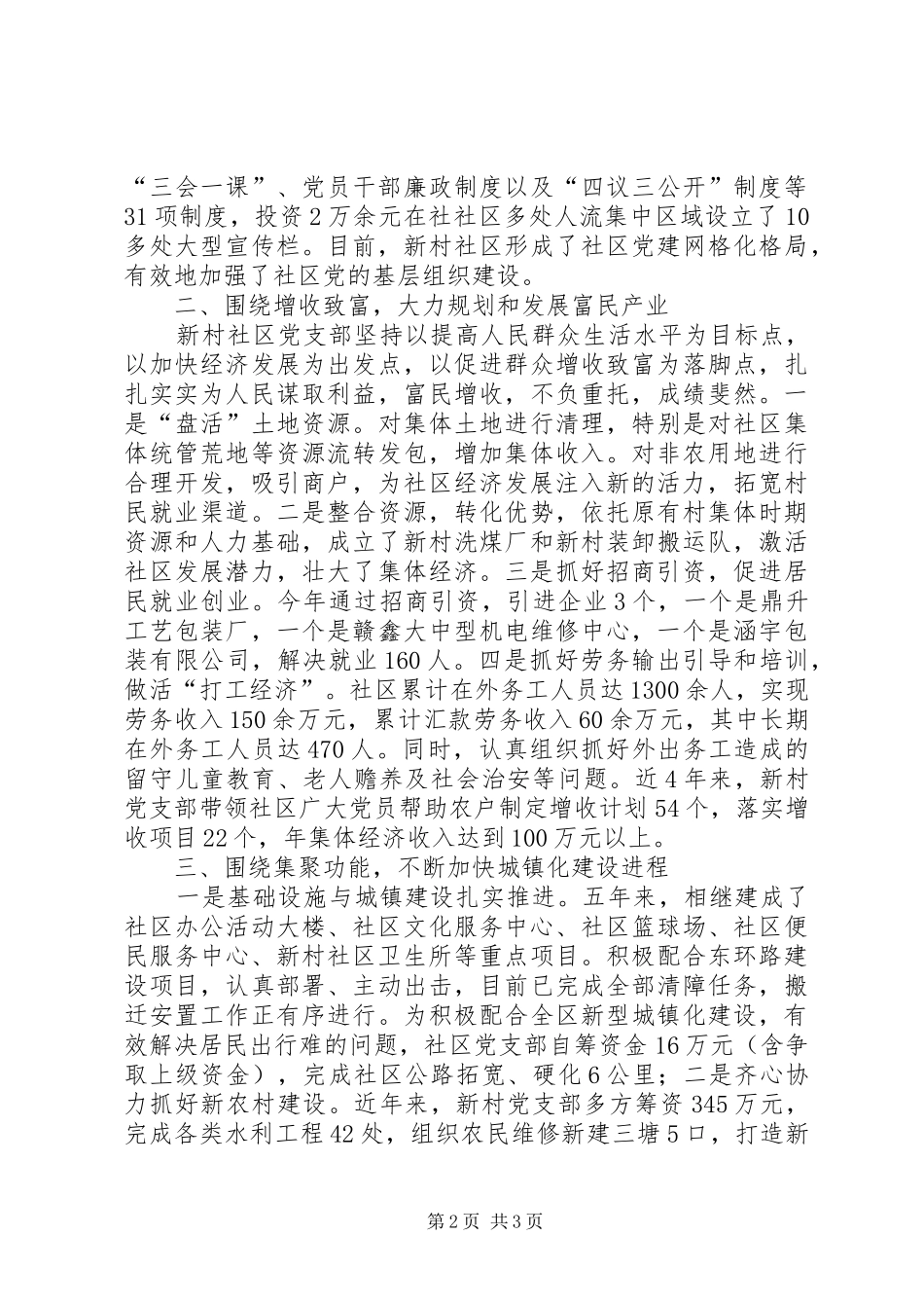 新村创五好汇报材料(省)_第2页