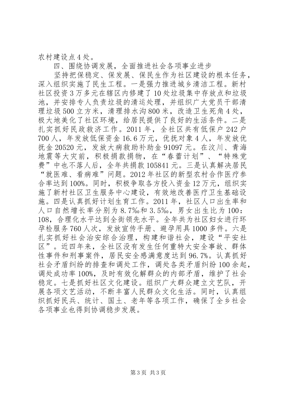 新村创五好汇报材料(省)_第3页