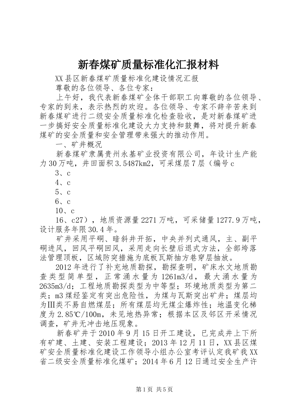 新春煤矿质量标准化汇报材料_第1页