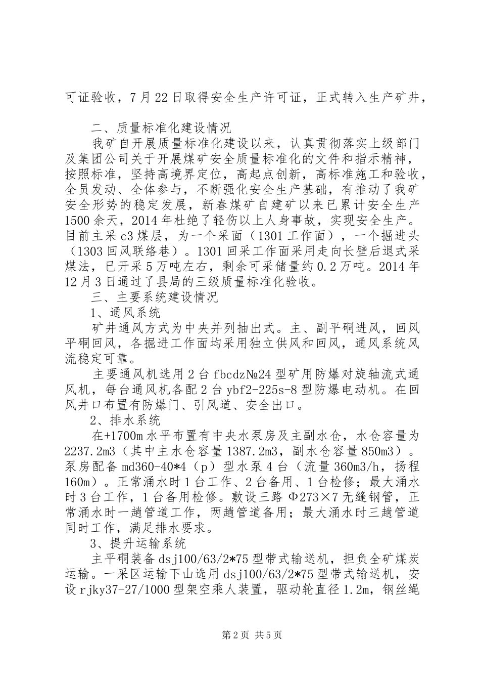 新春煤矿质量标准化汇报材料_第2页