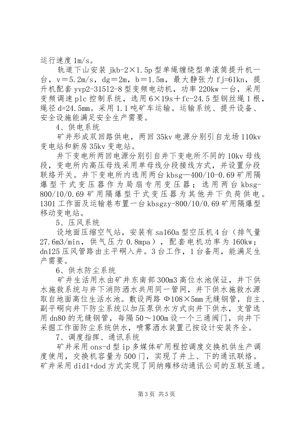 新春煤矿质量标准化汇报材料_第3页