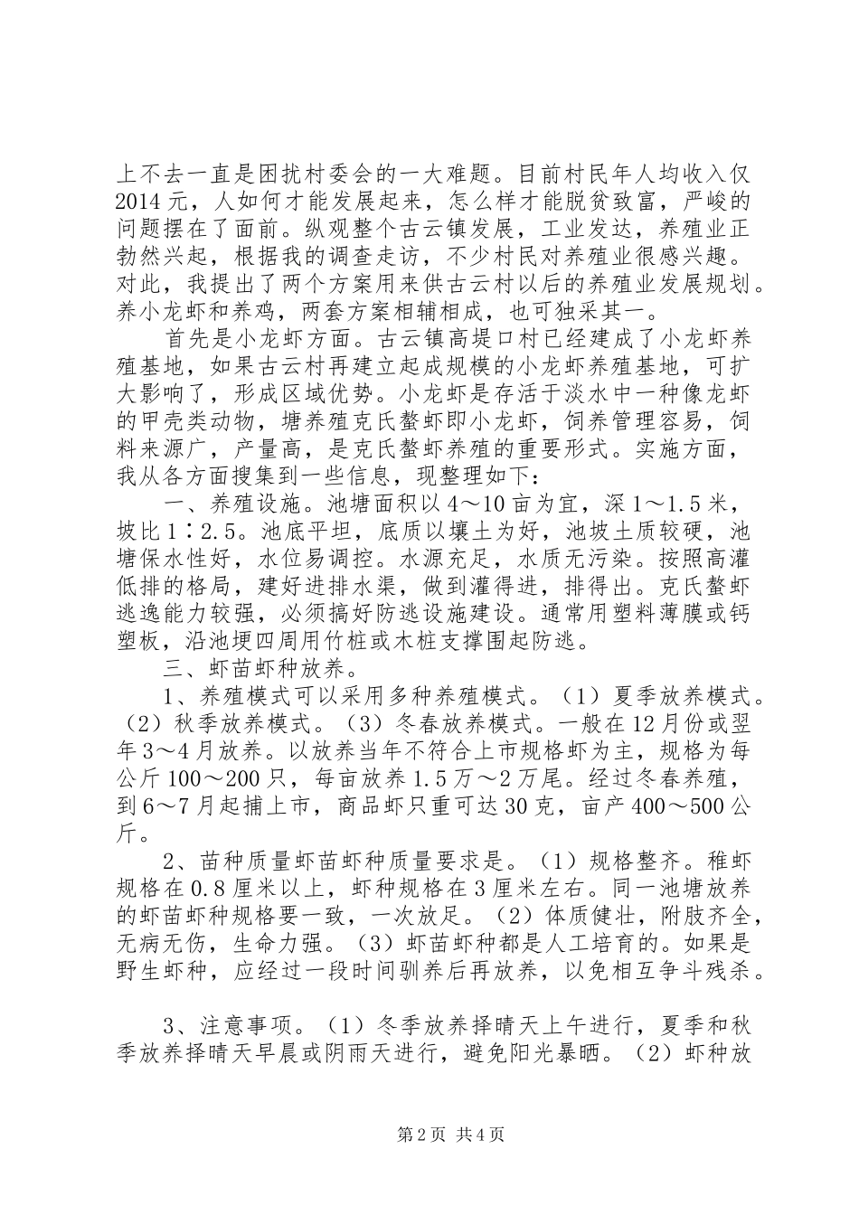 新材料产业发展情况调研报告_第2页
