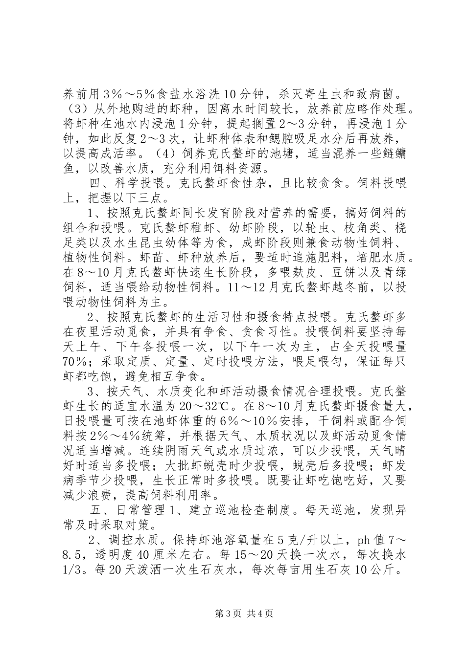 新材料产业发展情况调研报告_第3页