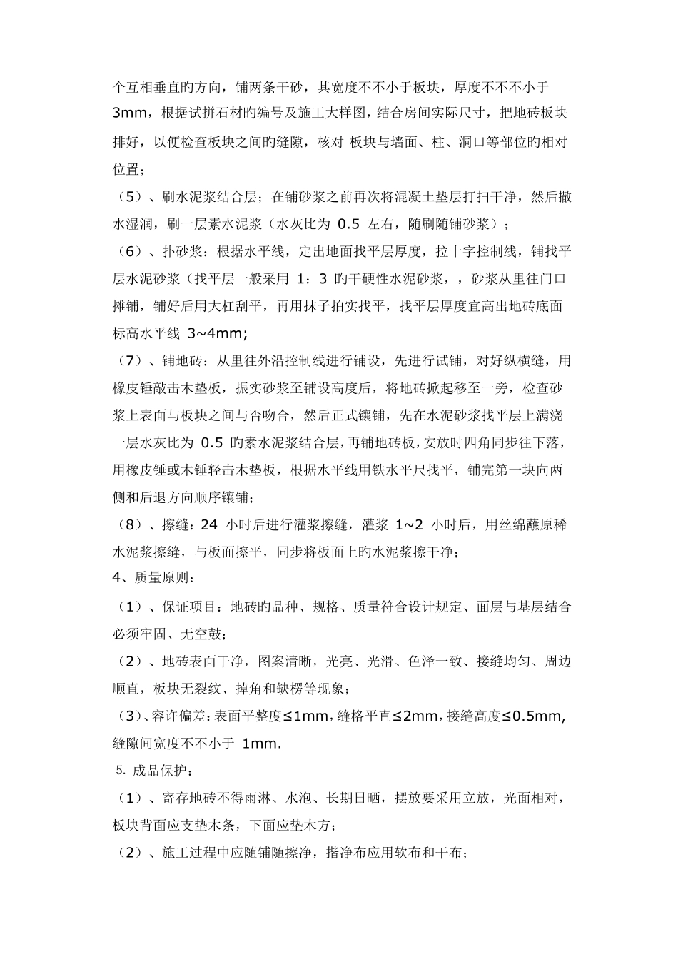 办公室室内装修工程施工方案_第3页
