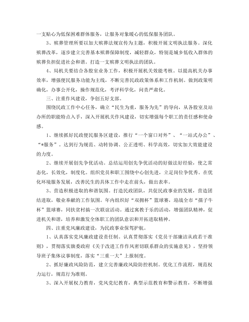 机关支部2020年度工作计划 _第2页