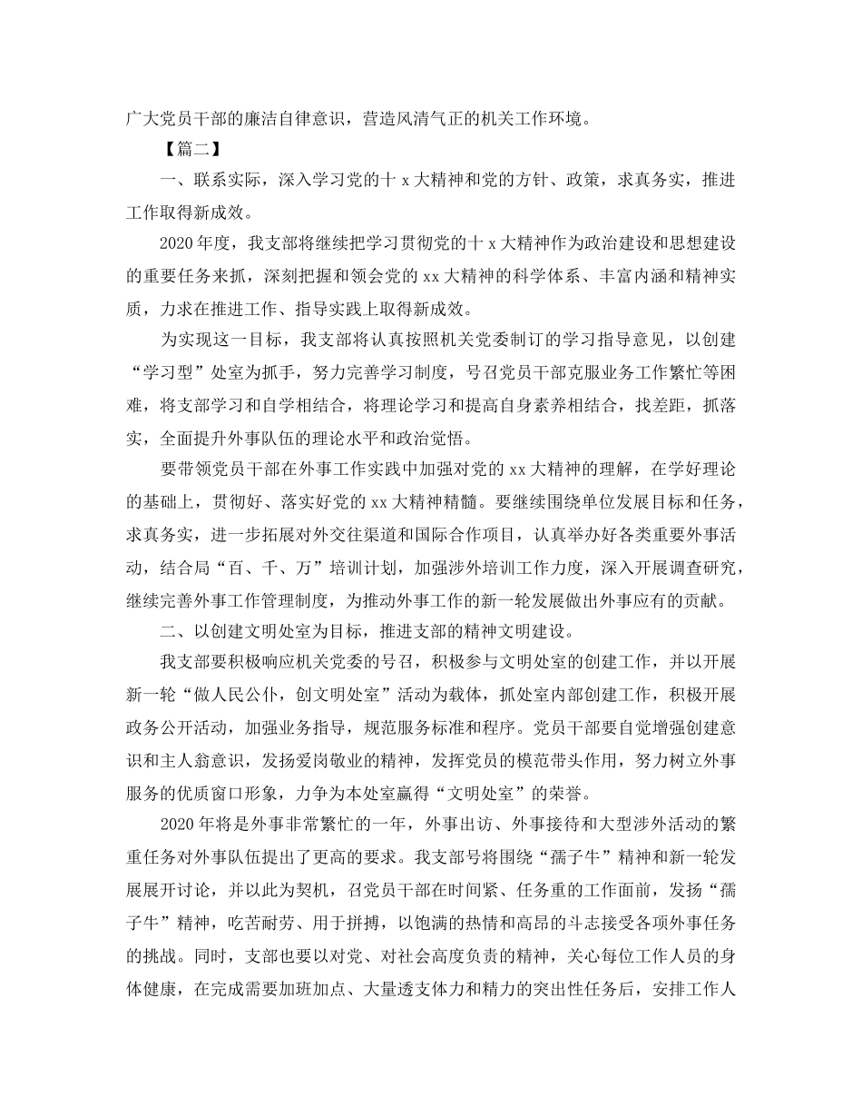 机关支部2020年度工作计划 _第3页