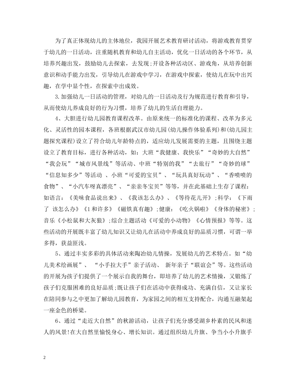 机关幼儿园教育教学工作总结 _第2页