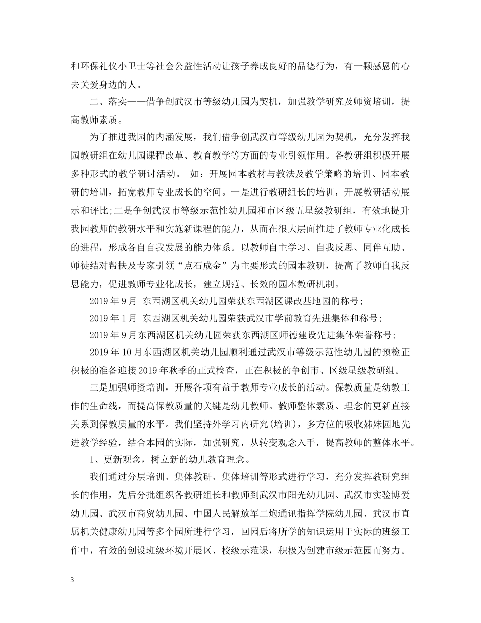 机关幼儿园教育教学工作总结 _第3页
