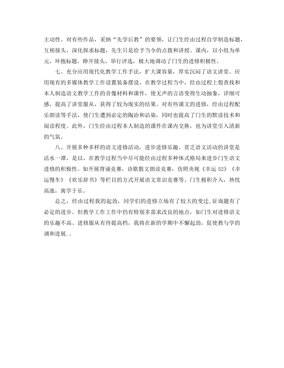 2021年1月高二语文教学工作参考总结范文_第2页