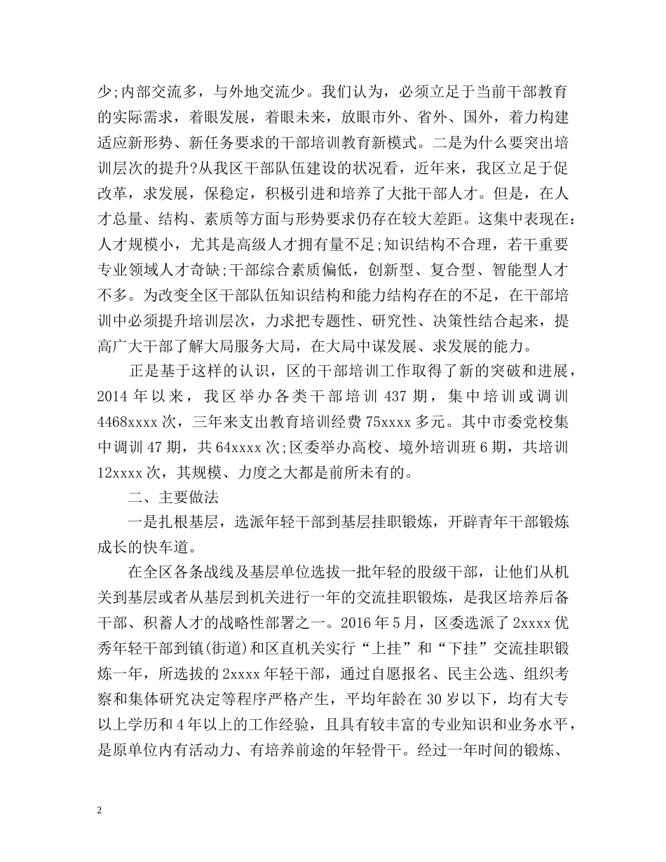 机关开展干部教育培训工作总结 _第2页