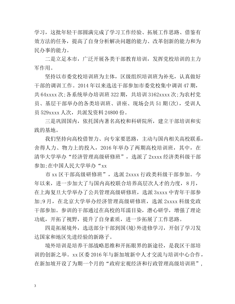 机关开展干部教育培训工作总结 _第3页
