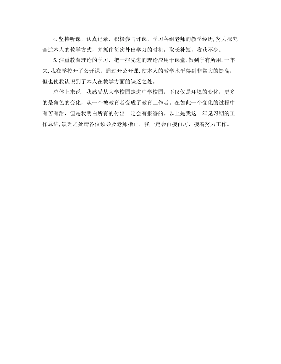 教师见习期个人自我参考总结（通用）_第2页