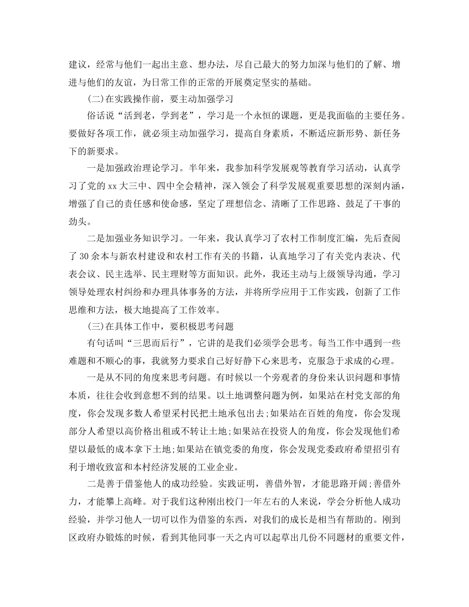 机关干部年终工作总结 _第2页