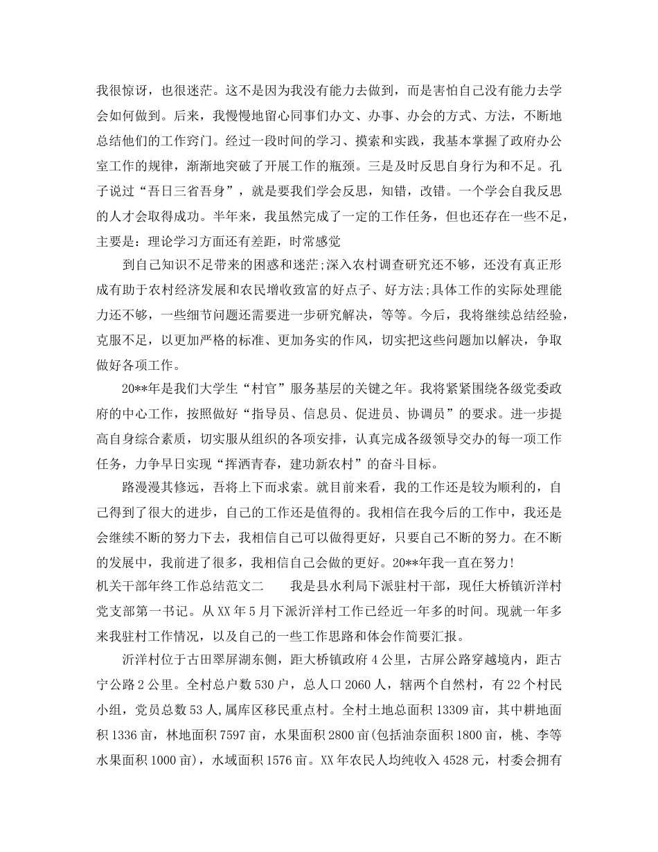 机关干部年终工作总结 _第3页