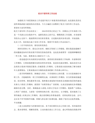 机关干部年终工作总结 
