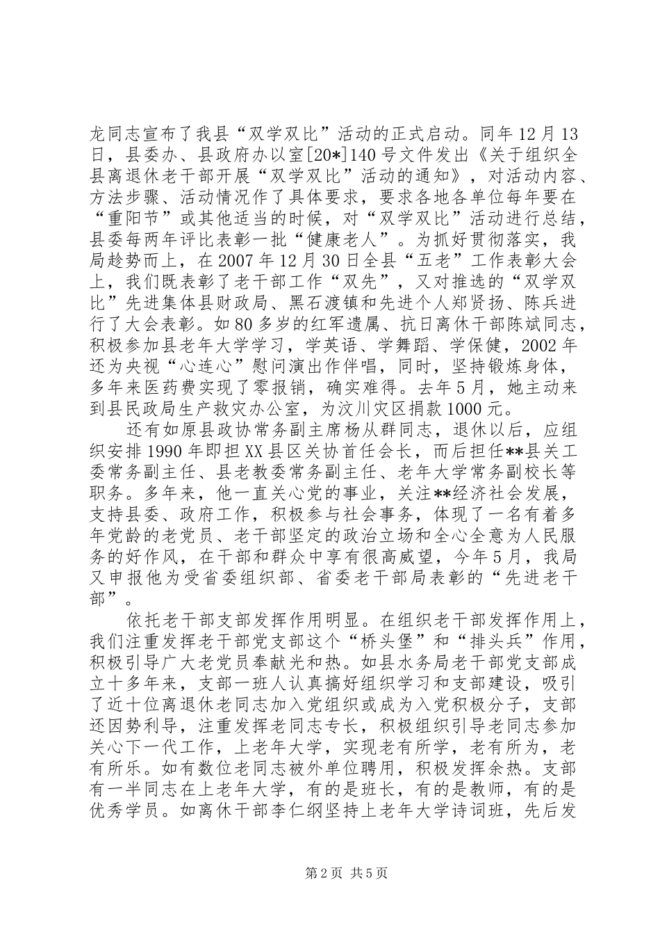 新时期离退干部作用的调研报告_第2页