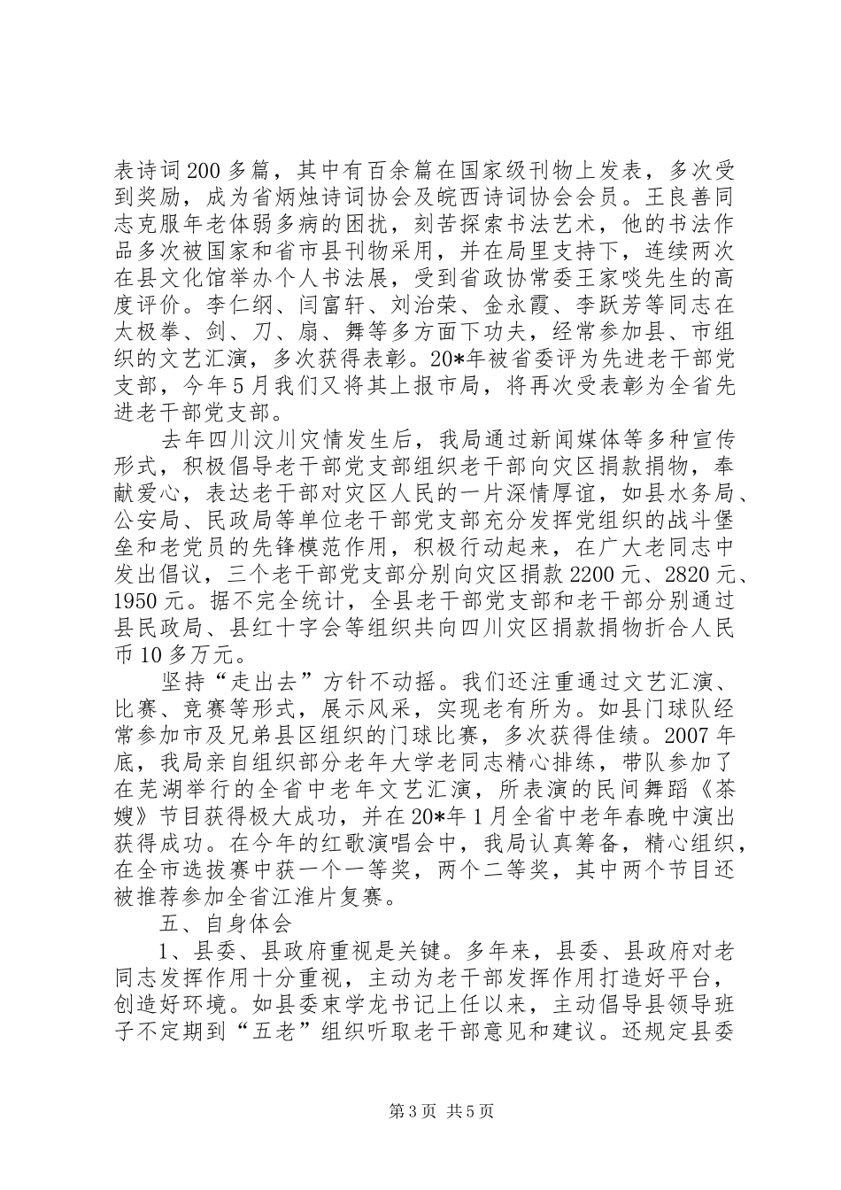 新时期离退干部作用的调研报告_第3页