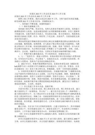 农垦区年工作总结及年工作方案