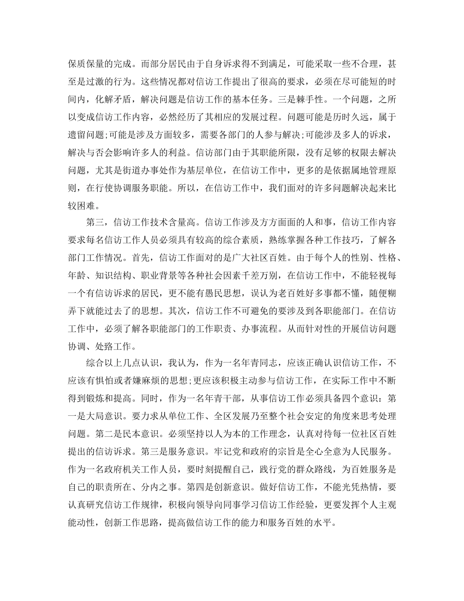 机关干部信访工作个人总结 _第2页