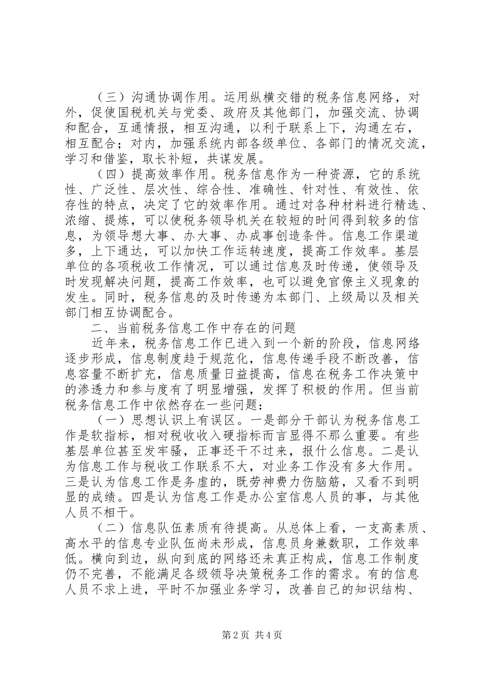 新时期税务信息工作调研报告_第2页