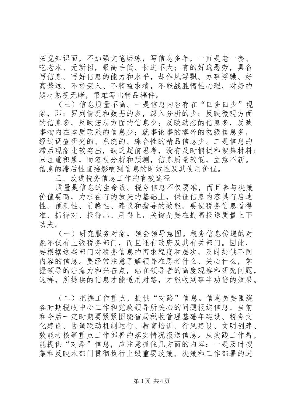 新时期税务信息工作调研报告_第3页