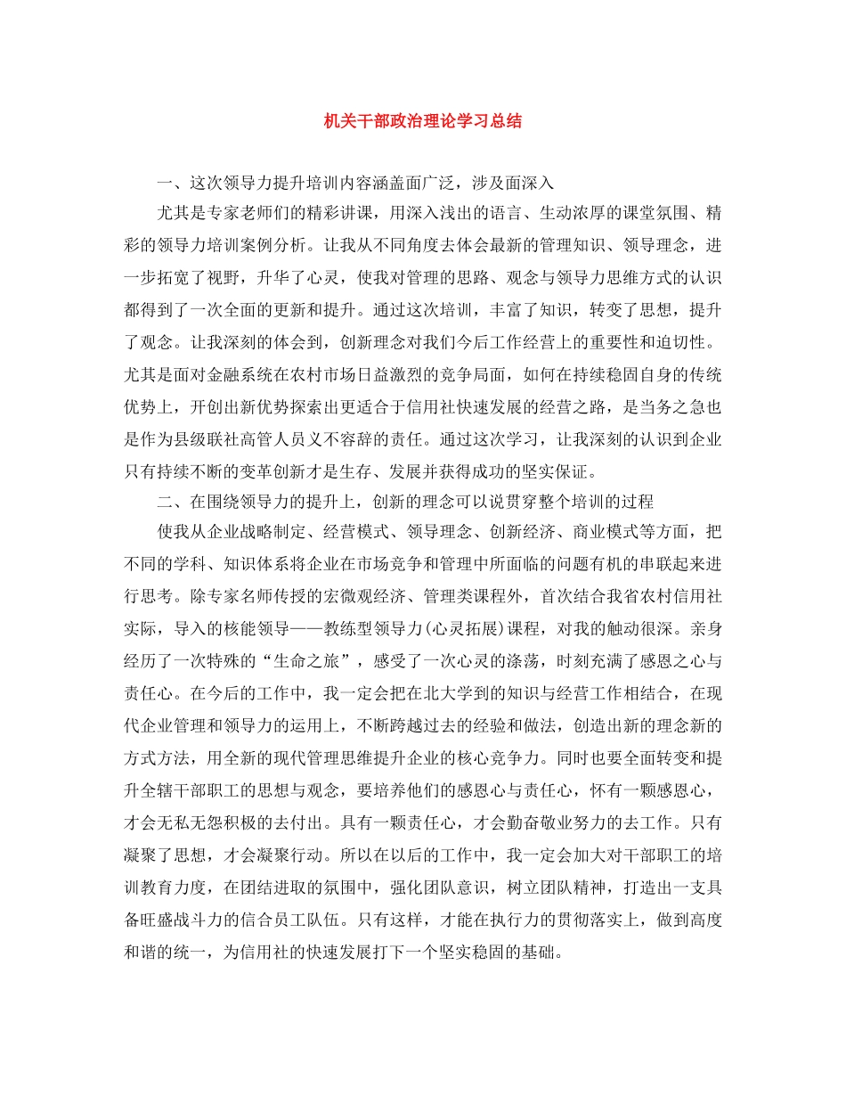 机关干部政治理论学习总结 _第1页