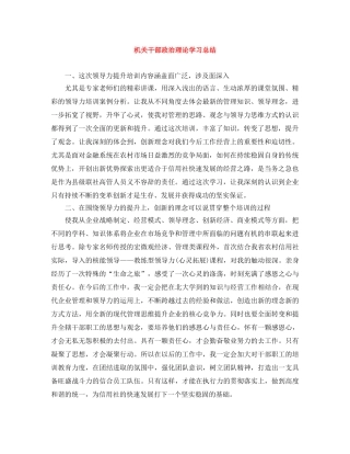 机关干部政治理论学习总结 