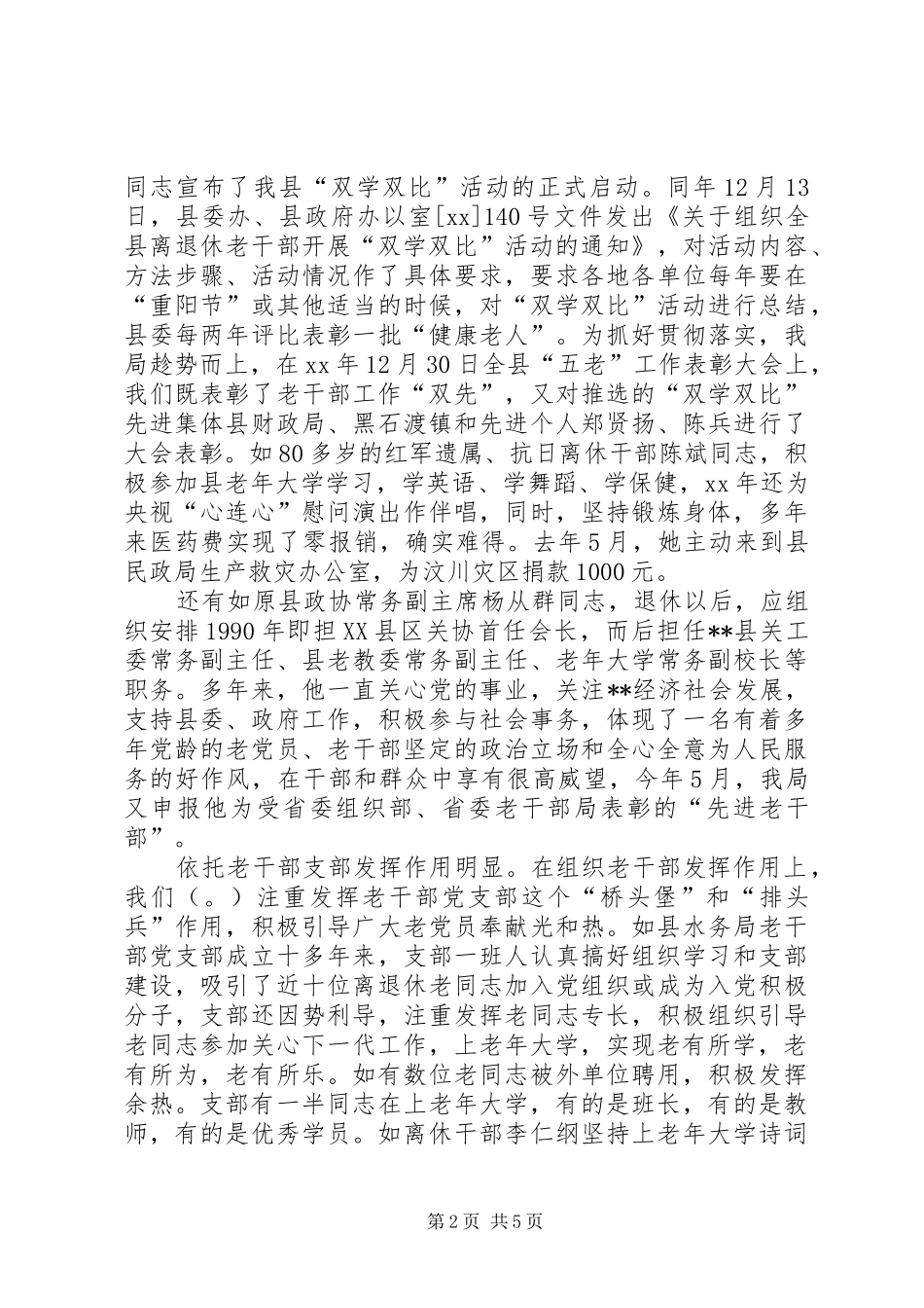 新时期离退休干部作用调研报告范文_第2页
