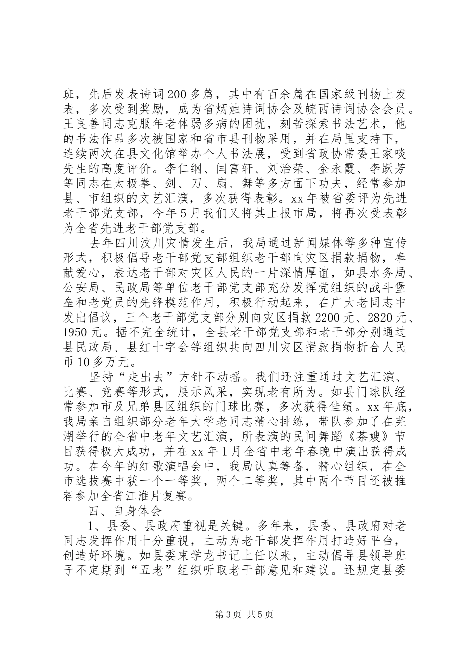 新时期离退休干部作用调研报告范文_第3页