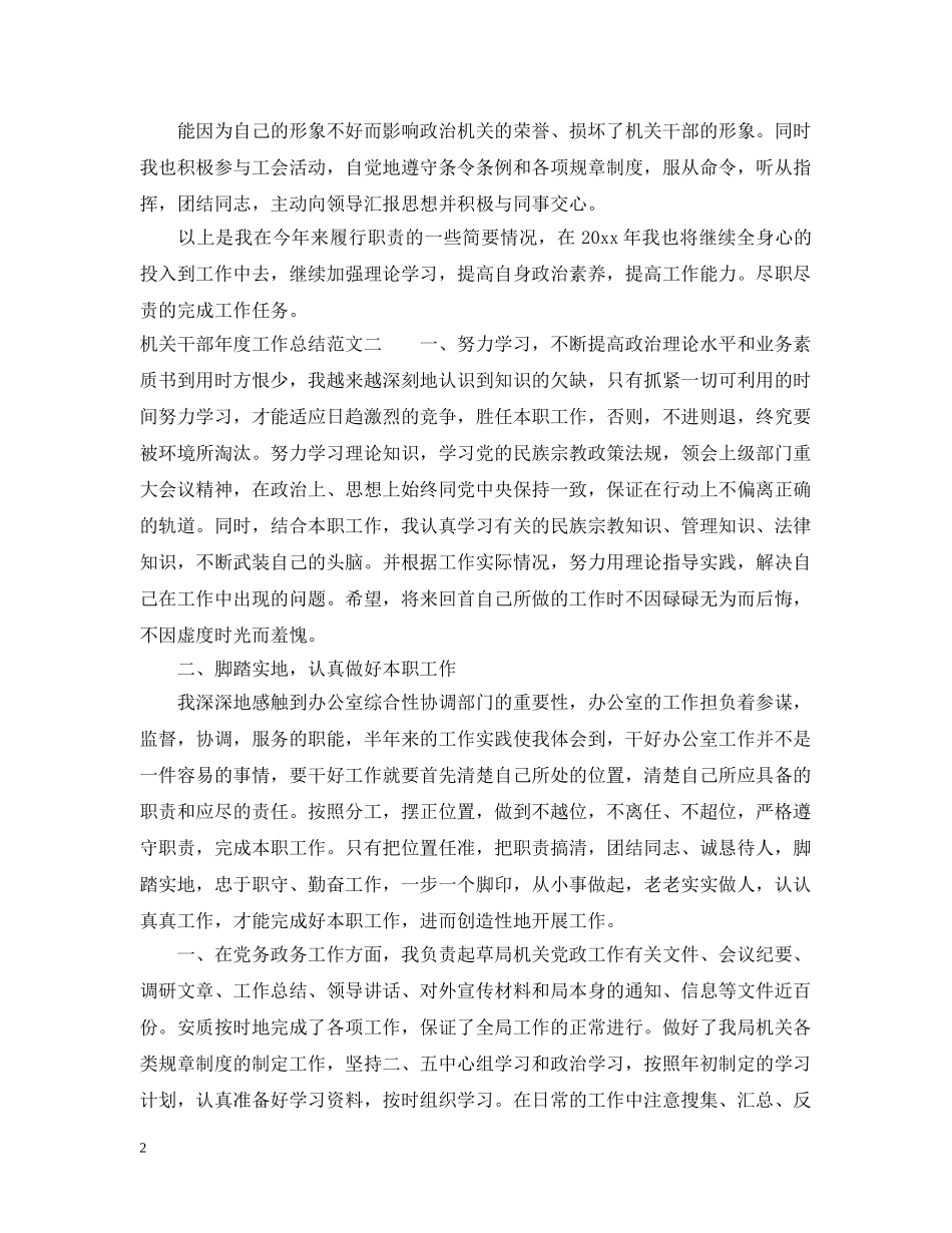 机关干部年度工作总结范文 _第2页