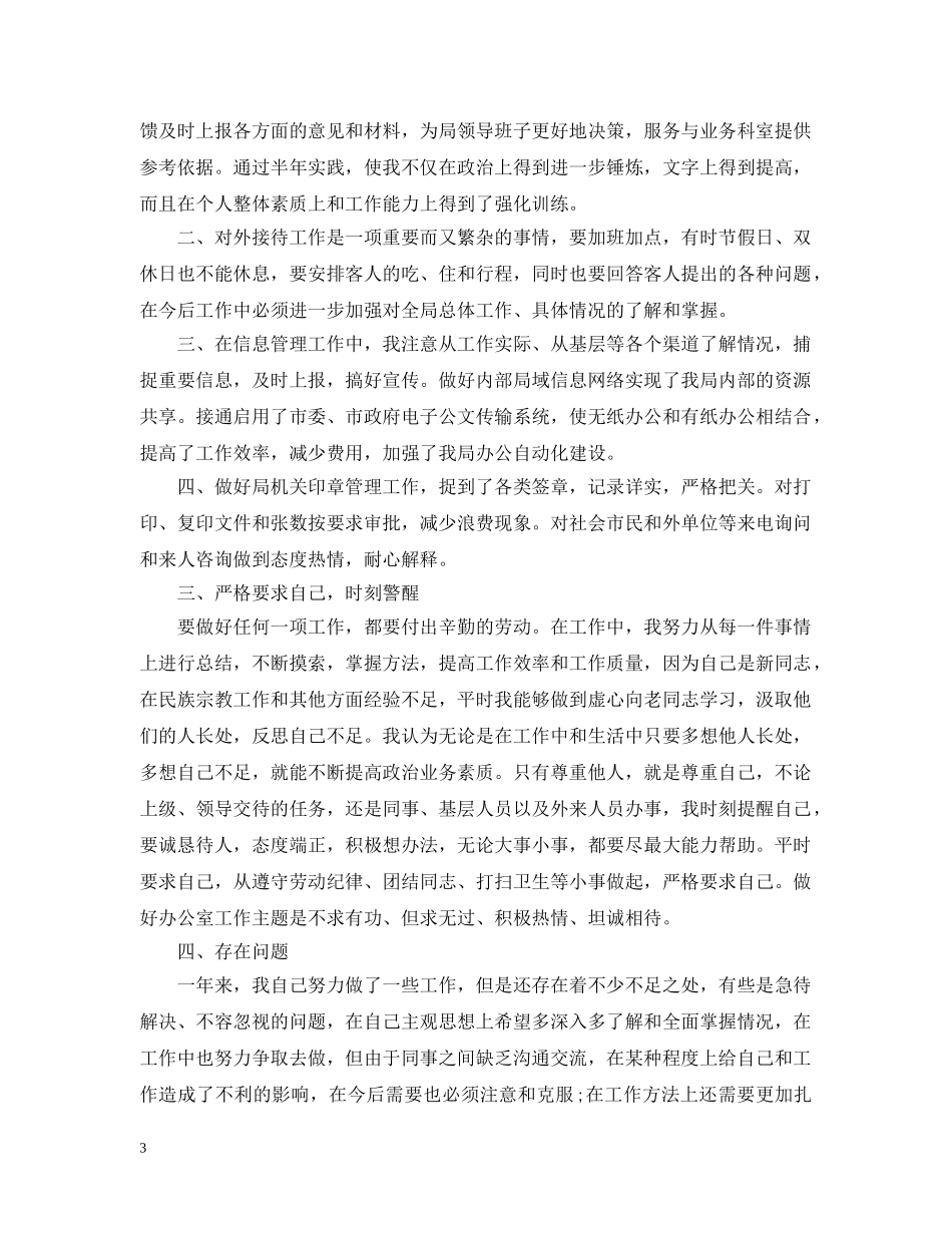 机关干部年度工作总结范文 _第3页